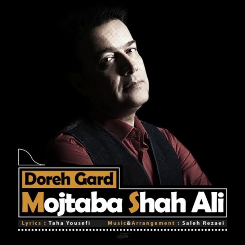 مجتبی شاه علی دوره گرد